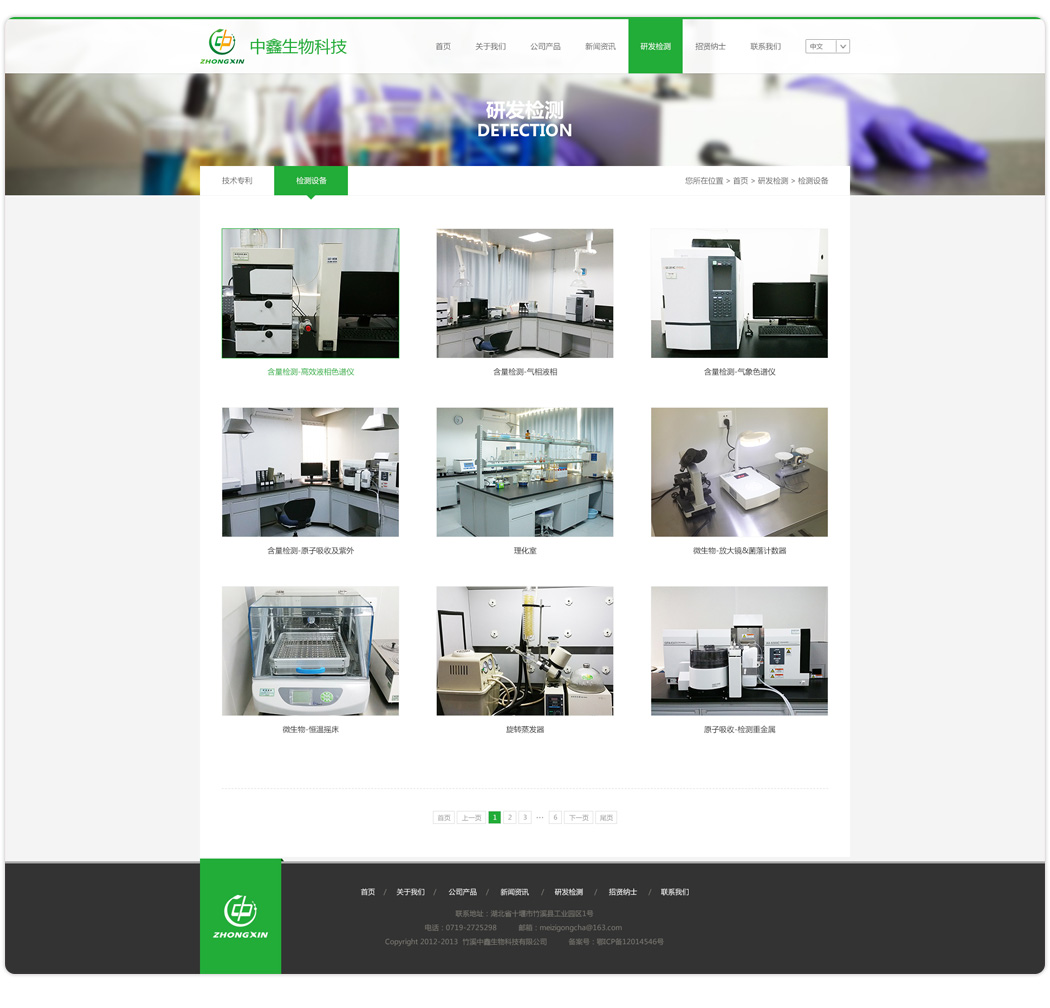 湖北中鑫生物科技有限公司_04.jpg