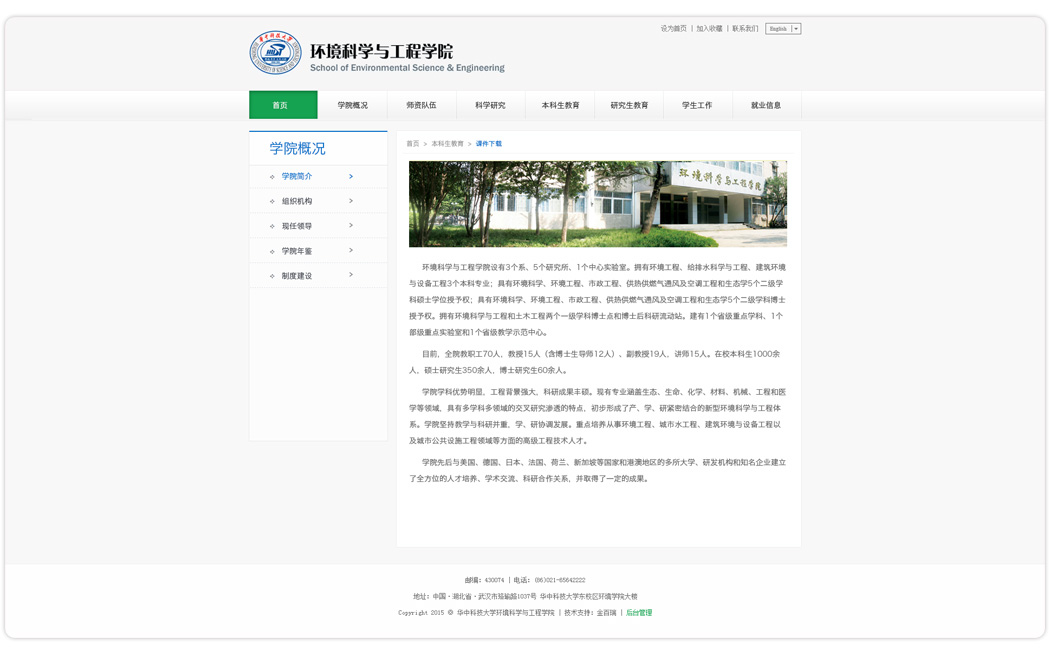 华中科技大学环境科学与工程学院_02.jpg