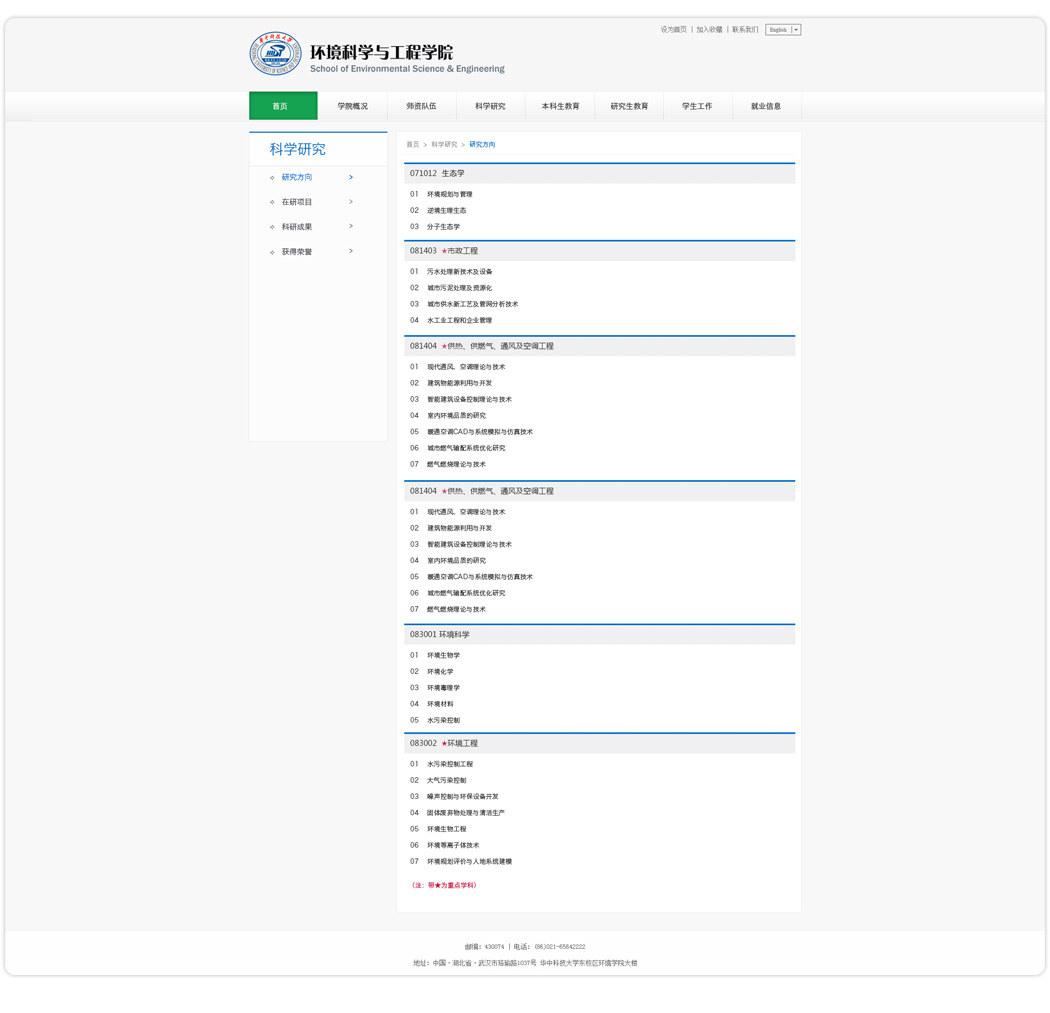 华中科技大学环境科学与工程学院_04.jpg